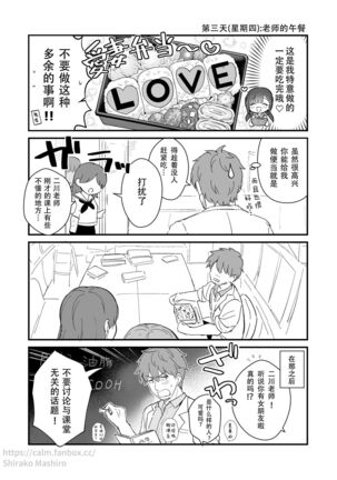 「Oshikake Kanojo no Omamagoto」no short neta manga Page #5