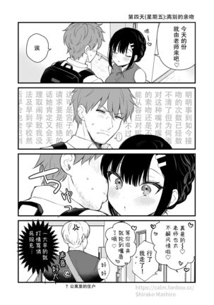 「Oshikake Kanojo no Omamagoto」no short neta manga - Page 7