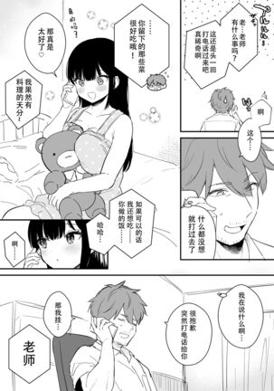 「Oshikake Kanojo no Omamagoto」no short neta manga - Page 15