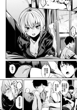 Sukoshi Furyouppoi Onnanoko to Kyuujitsu ni Ie de Daradara Shitai Hon. - Page 5