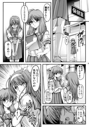 Shiori Dai-Yon-Shou Futarime no Jushin  Shinsouban Page #14