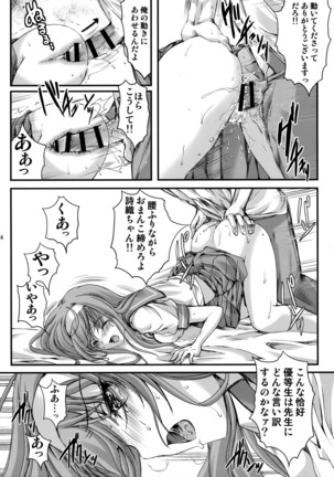 Shiori Dai-Yon-Shou Futarime no Jushin  Shinsouban Page #23