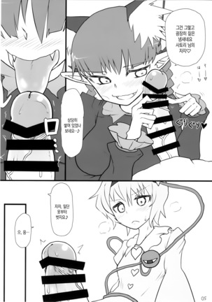 Atai ni makasete Satori-sama! | 저에게 맡기세요 사토리 님! - Page 5