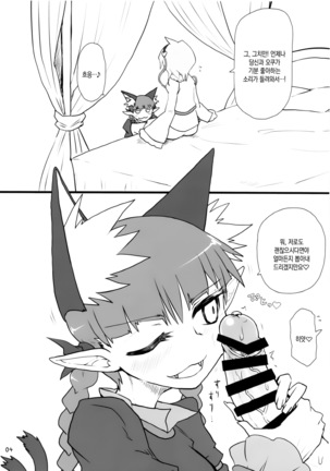 Atai ni makasete Satori-sama! | 저에게 맡기세요 사토리 님! - Page 4