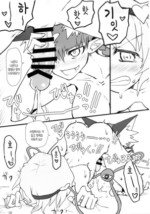 Atai ni makasete Satori-sama! | 저에게 맡기세요 사토리 님! - Page 8