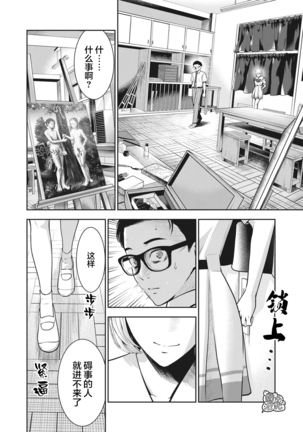 AKAI RINGO Ch. 3 Page #14