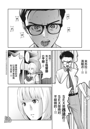 AKAI RINGO Ch. 3 Page #18