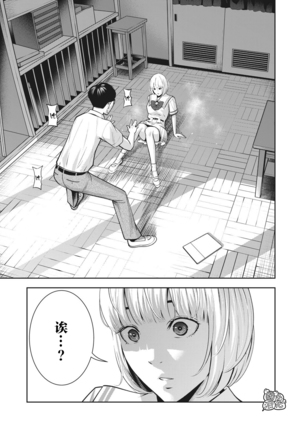 AKAI RINGO Ch. 3 Page #17