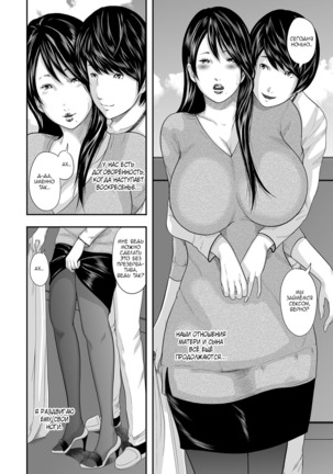 Ikanishite Haha wa Onna o Kaihou Shitaka After Story Page #3