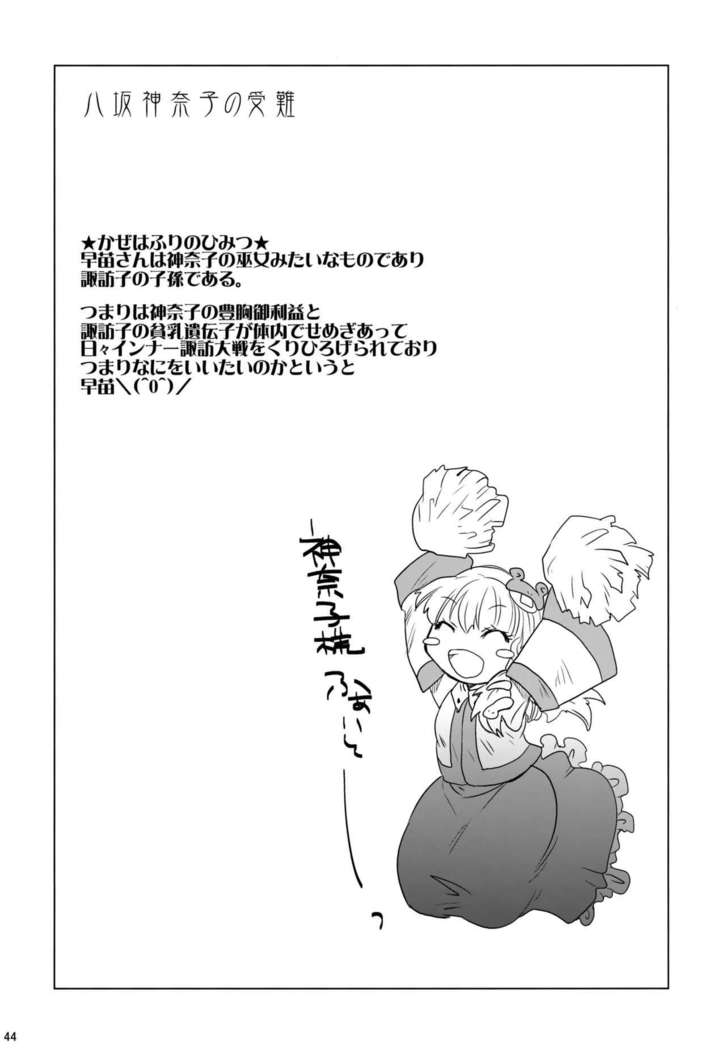 Yasaka Kanako no Junan