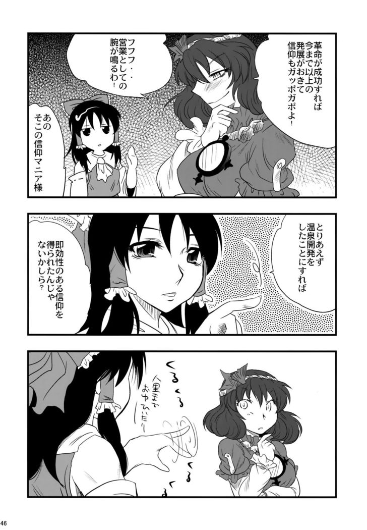 Yasaka Kanako no Junan