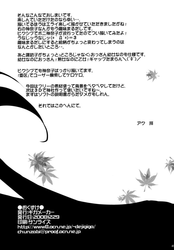 Yasaka Kanako no Junan