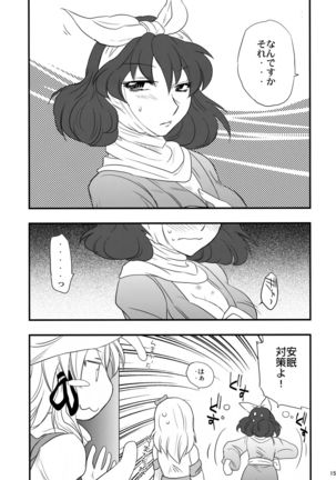 Yasaka Kanako no Junan Page #15