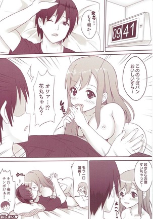 花丸ちゃんとゼロからイチへ… Page #14