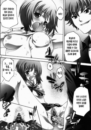 Seikyouiku no Shitsuke Page #16