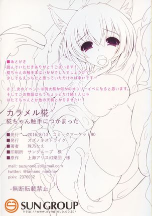 Karameru Momiji - Momiji-chan Shokushu ni Tsukamatta - Page 18