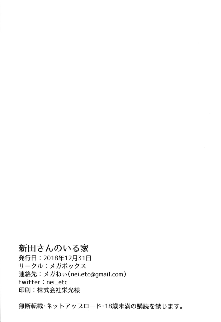 Nitta-san no Iru Ie