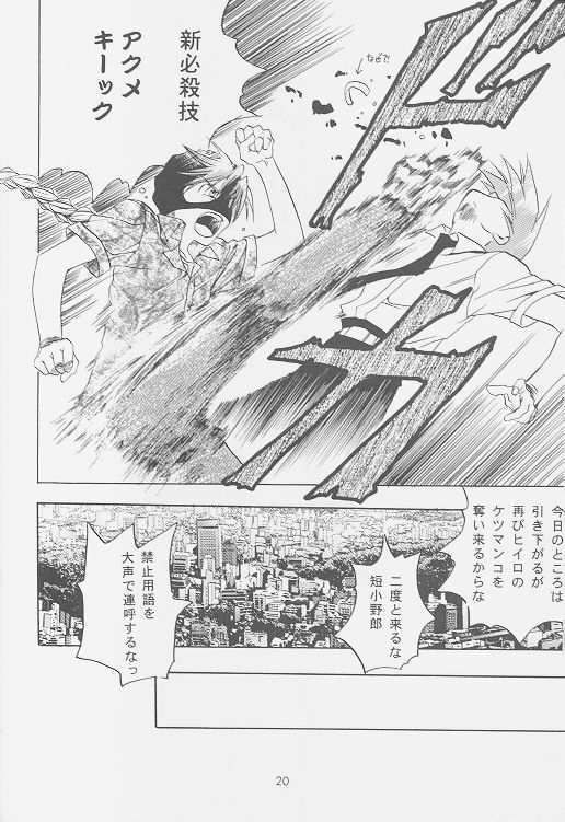 LOVE2 南極ヒイロSHOW 2号