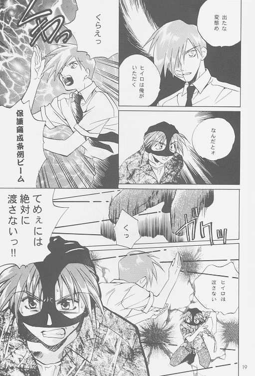 LOVE2 南極ヒイロSHOW 2号