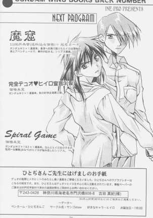 LOVE2 南極ヒイロSHOW 2号 Page #33