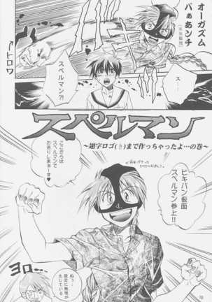 LOVE2 南極ヒイロSHOW 2号 Page #17
