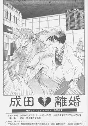LOVE2 南極ヒイロSHOW 2号 Page #30