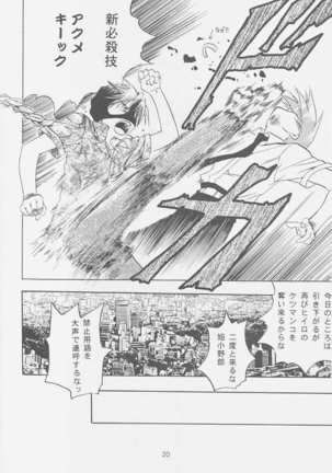 LOVE2 南極ヒイロSHOW 2号 Page #19
