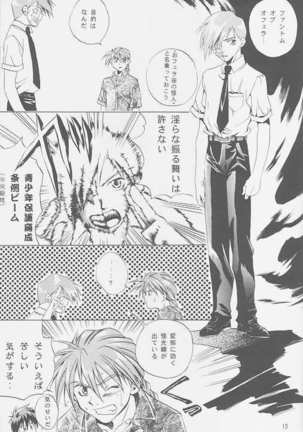 LOVE2 南極ヒイロSHOW 2号 Page #14