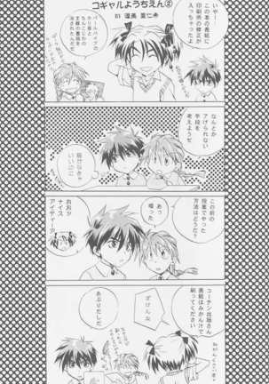 LOVE2 南極ヒイロSHOW 2号 Page #26