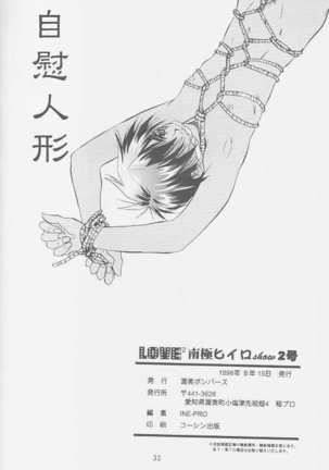 LOVE2 南極ヒイロSHOW 2号 Page #31