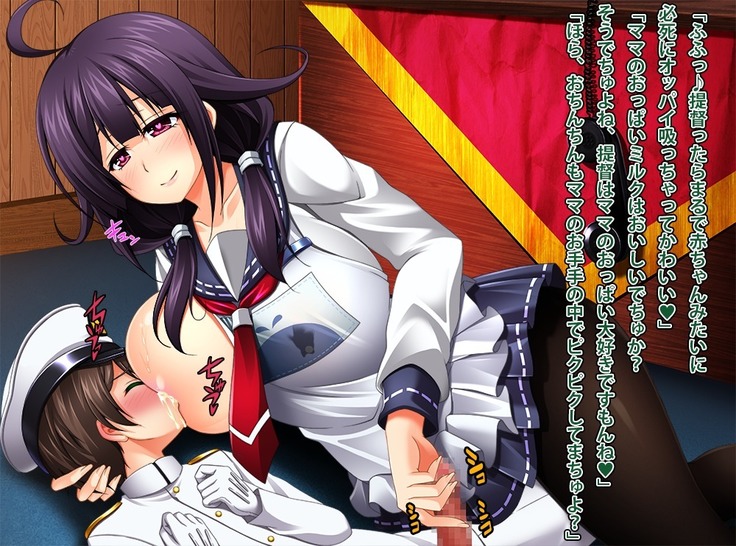 艦隊悪堕ち計画2 堕ちた艦娘はもうもどらない