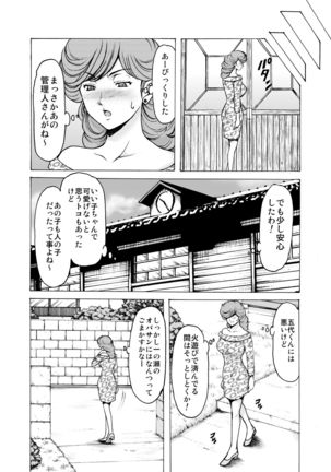 Hitozuma Kanrinin Kyouko6 JuujunHen1 - Page 14
