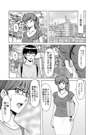 Hitozuma Kanrinin Kyouko6 JuujunHen1 - Page 15
