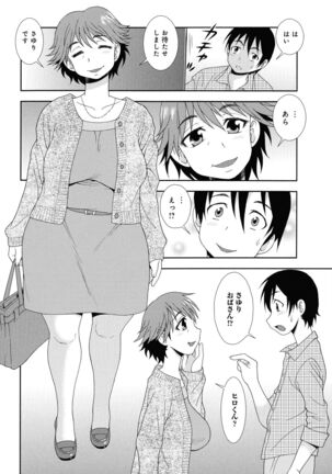 Hitozuma Mansion Furin Rankou Page #118