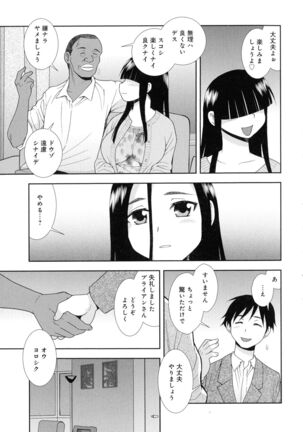 Hitozuma Mansion Furin Rankou Page #71