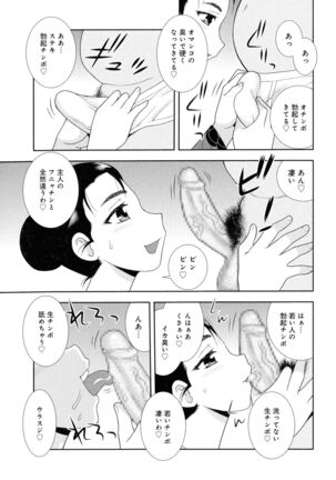 Hitozuma Mansion Furin Rankou Page #105