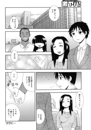 Hitozuma Mansion Furin Rankou Page #84