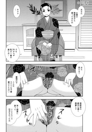 Hitozuma Mansion Furin Rankou Page #102