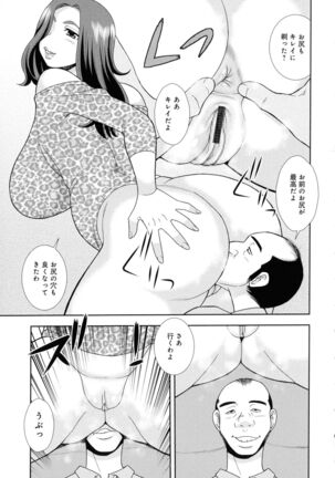 Hitozuma Mansion Furin Rankou Page #37