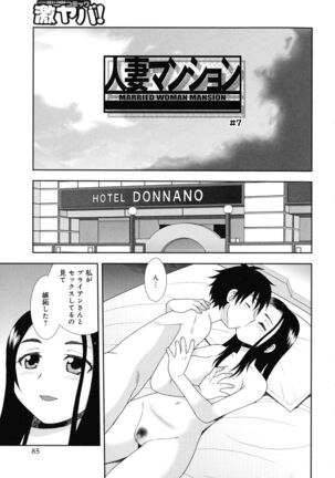 Hitozuma Mansion Furin Rankou Page #85