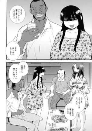 Hitozuma Mansion Furin Rankou Page #42