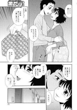 Hitozuma Mansion Furin Rankou Page #19