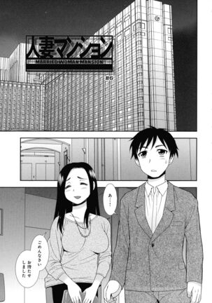 Hitozuma Mansion Furin Rankou Page #69
