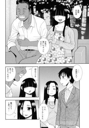 Hitozuma Mansion Furin Rankou Page #70