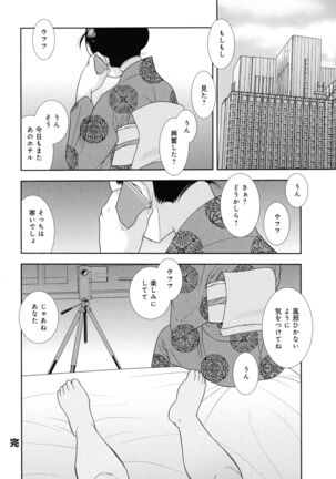 Hitozuma Mansion Furin Rankou Page #116