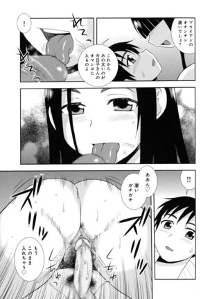 Hitozuma Mansion Furin Rankou Page #77