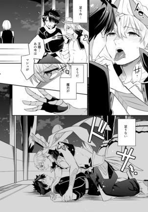 Kenou no Hajimete no Koi Page #11