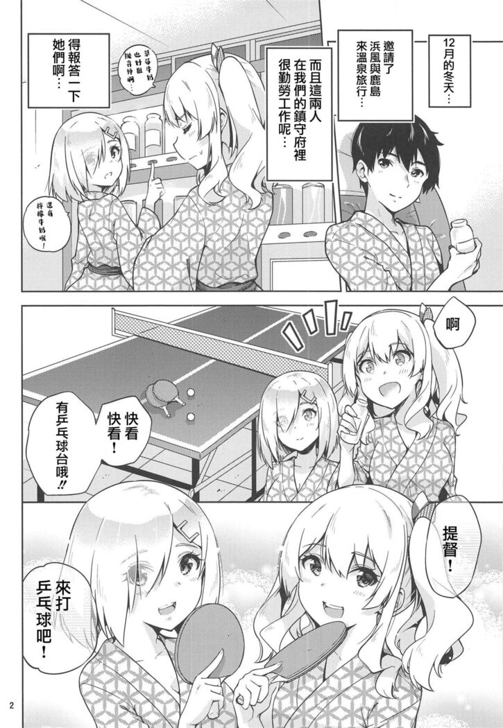 (C95) [sarfatation (Sarfata)] Onsen Yukata na Kashima-san to Hamakaze-san to. (Kantai Collection -KanColle-) [Chinese] [WTM直接汉化]