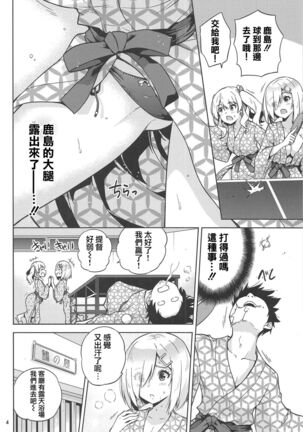 (C95) [sarfatation (Sarfata)] Onsen Yukata na Kashima-san to Hamakaze-san to. (Kantai Collection -KanColle-) [Chinese] [WTM直接汉化] - Page 6