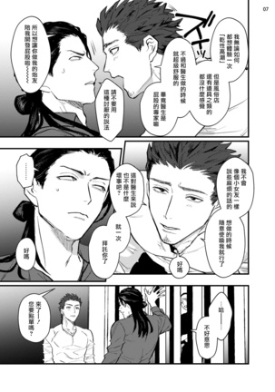 Sensei Shokushin Shite Kudasai | 医生请帮我触诊 1-2 Page #38